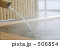 温泉