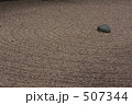 枯山水　Ｒ