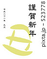 筆文字の丑 薄い黄色