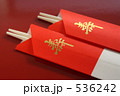 祝箸　７