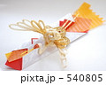 結納