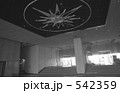 東京湾・船の科学館　昭和４８年
