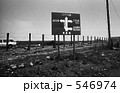 東京湾・鮫洲　昭和４８年