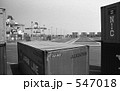 東京湾・大井埠頭　昭和４８年