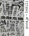 金融危機