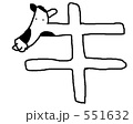うしの牛