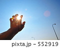 太陽を掴む！