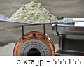 小麦粉の計量