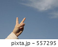 青空にVサイン
