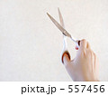 ハサミを持つ