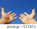 両手を広げて