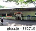 モノレール東園駅