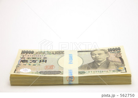 「100万円」の写真素材 「100万円」の写真素材