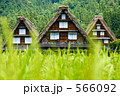 世界遺産 白川郷