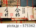合格祈願の絵馬