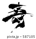 壽