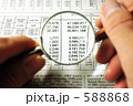 掘り出し物は・・・？！.（経済新聞と虫眼鏡とペン）