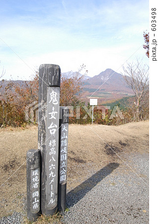 鬼女台から望む大山 鬼女台から望む大山