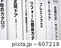 建築事務所の資料