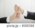 ビジネス 成功 協力