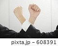 ビジネス 成功 協力