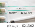 頓服・体温計