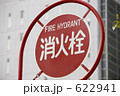 消火栓の標識