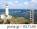 沖縄石垣島最北端の「平久保崎灯台」