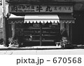 原宿・神宮前５丁目　昭和５２年