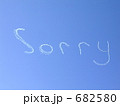 Sorry（スカイライティング）