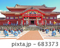 首里城　新春の宴