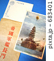 大正時代の軍艦長門はがき - Ⅱ／艦首より見たる帝國軍艦長門