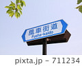 道路案内板（滋賀県・風車街道）／2009年春