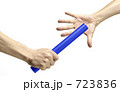 バトンタッチ
