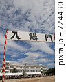 小学校運動会入場門