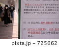 新型インフルエンザに注意！
