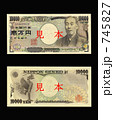 一万円札のサンプル