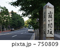 霞ヶ関坂