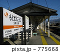 775668