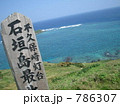 八重山諸島　石垣島　最南端　灯台