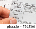 メタボ判定結果