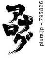 アナログ