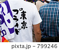 799246