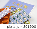 医薬品とお薬手帳