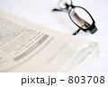 ビジネスアイテム（眼鏡と新聞）