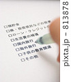 ボーナスの使い道調査