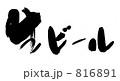 816891