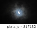 部分日蝕