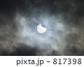 部分日食