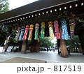靖国神社　みたま祭
